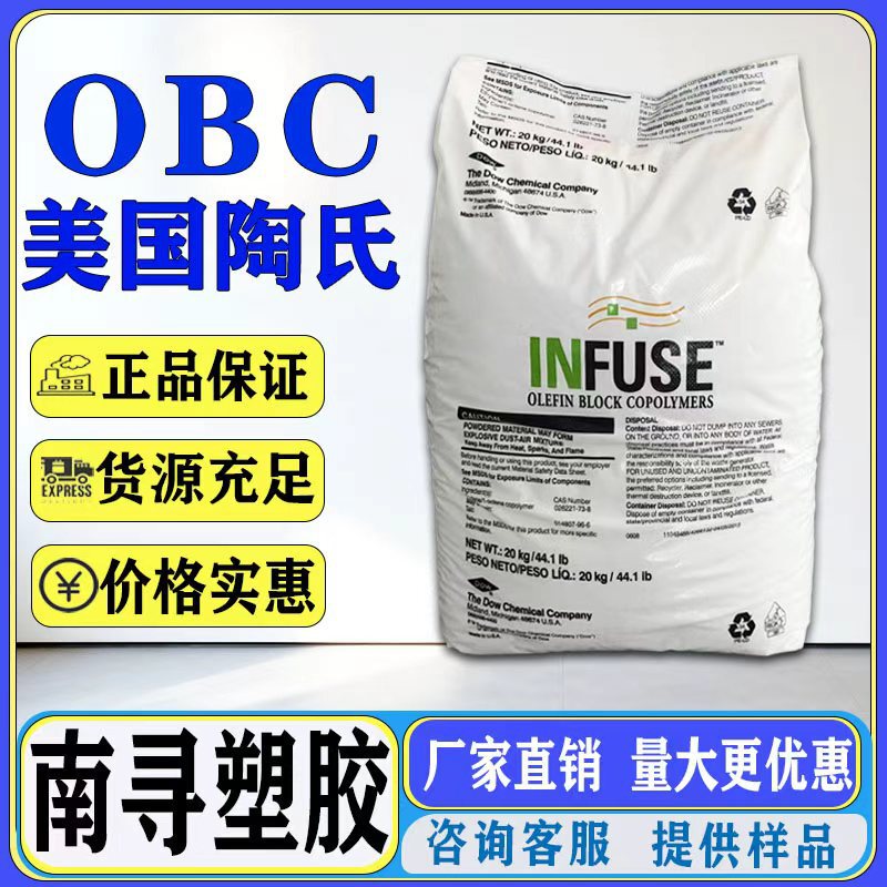 Obc American Dow 9107 9010 Toughened Cross-Linked Elastomer Wear-Resistant Anti-Shrinkage Foaming Shoe Material Plastic Particles