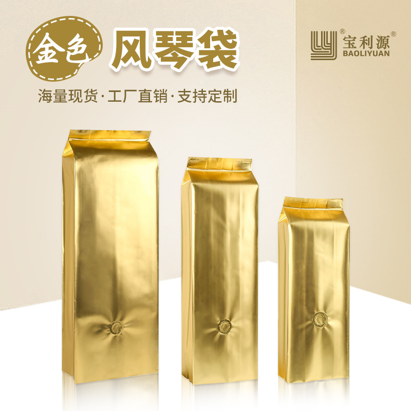 宝利源风琴袋 半磅一磅1kg咖啡豆气阀袋 金色镀铝PE食品袋