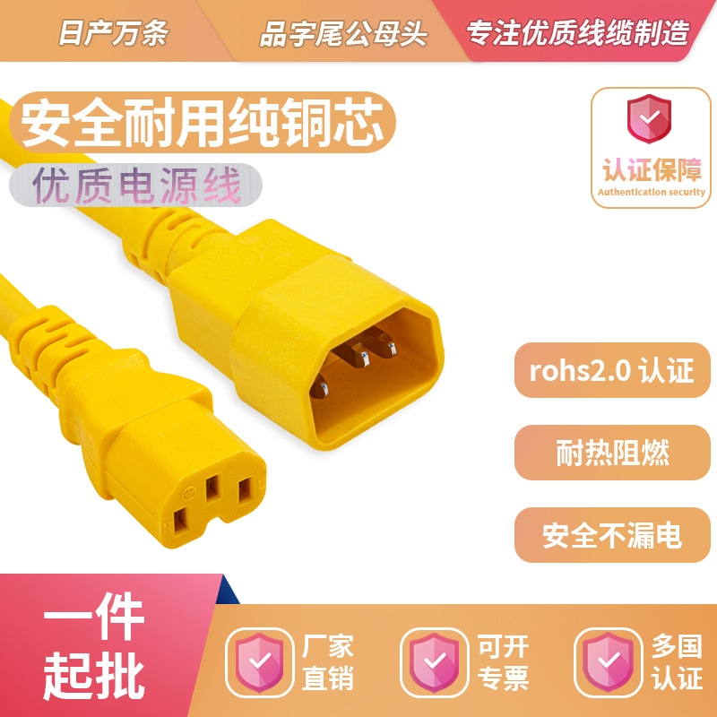 C13转C14延长线品字尾公母对插电源线公母连接器无氧铜IEC连接器