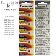 Panasonic松下SR626SW氧化银系列377手表337电池337 364 346 397