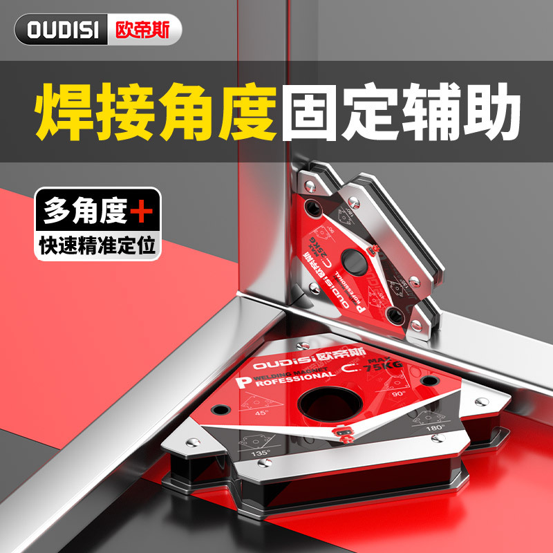 欧帝斯厂家直销电焊辅助器吸铁焊接定位器强磁多角度辅助工具磁铁