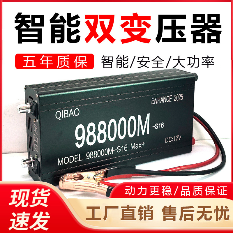 Qibao 988000m Inverter Head High Power 12V Digital Large Tube High Frequency Booster Transformer Buoyancy King Qibao 988000m Inverter Head High Power 12V Digital Large Tube High Frequency Booster Transformer Buoyancy King