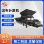 高湿杂质高粘原料分离机