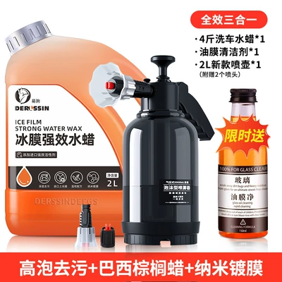 paint coating waxing, Car wax - 4-jin-car-wash-wax-oil-film-cleaner-foam-watering-can