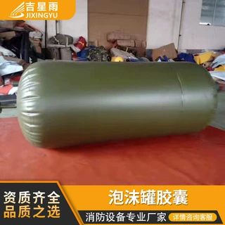 消防泡沫罐胶囊皮囊隔膜内胆专用泡沫比例混合装置泡沫灭火专用