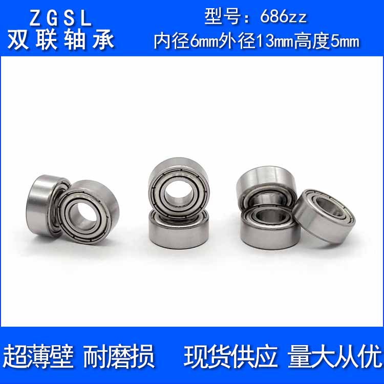 供应微型轴承686zz内径6外径13双封GCr15/51200钢材质轴承686Z