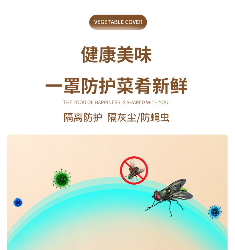 透明防尘菜罩子