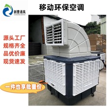 1.1KW220V变频调速高水箱移动水冷环保空调批发 冷风机空调扇厂家