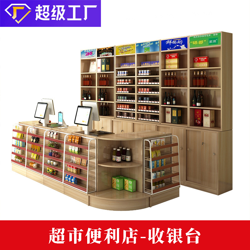 超市收银台前台柜台烟酒柜便利店简约现代组合吧台展示柜木质