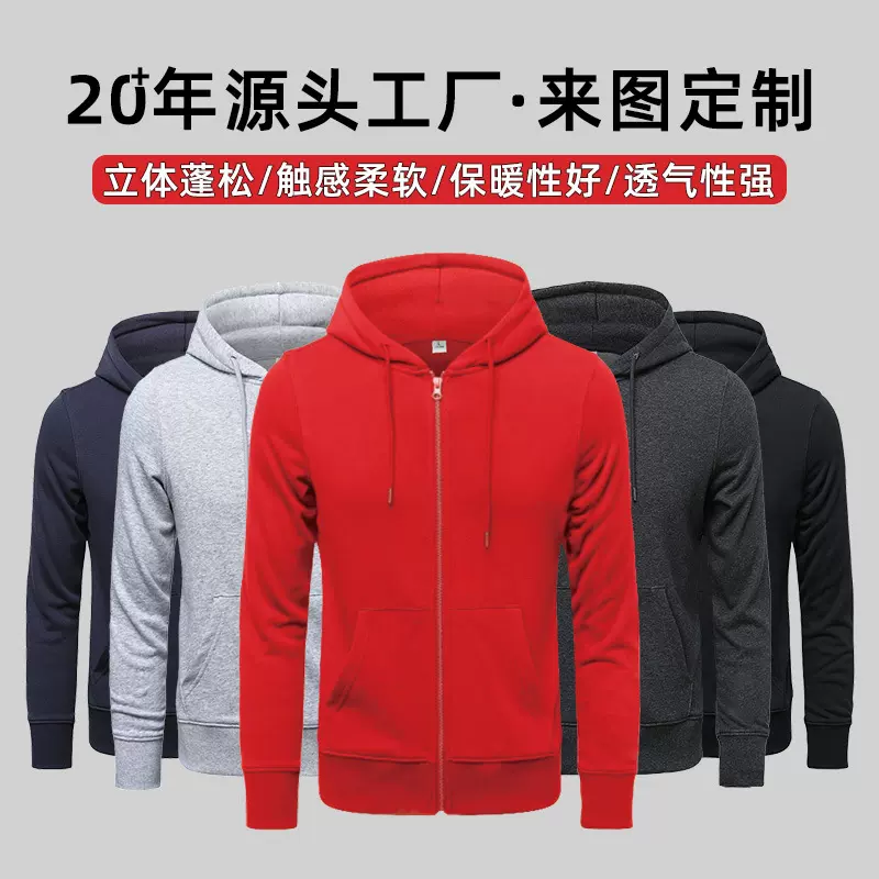 拉链卫衣男定制工作服刺绣LOGO精梳棉广告衫纯色针织连帽外套男装
