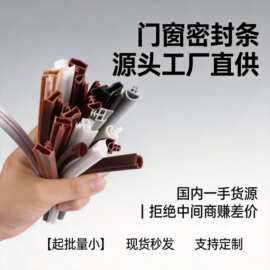 哇噢定制异型弹性体密封条TPE铝塑窗木门窗软硬复合橡胶条