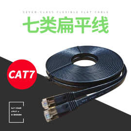 七类家用屏蔽双绞线 cat7宽带连接细线 电脑成品扁平网络线