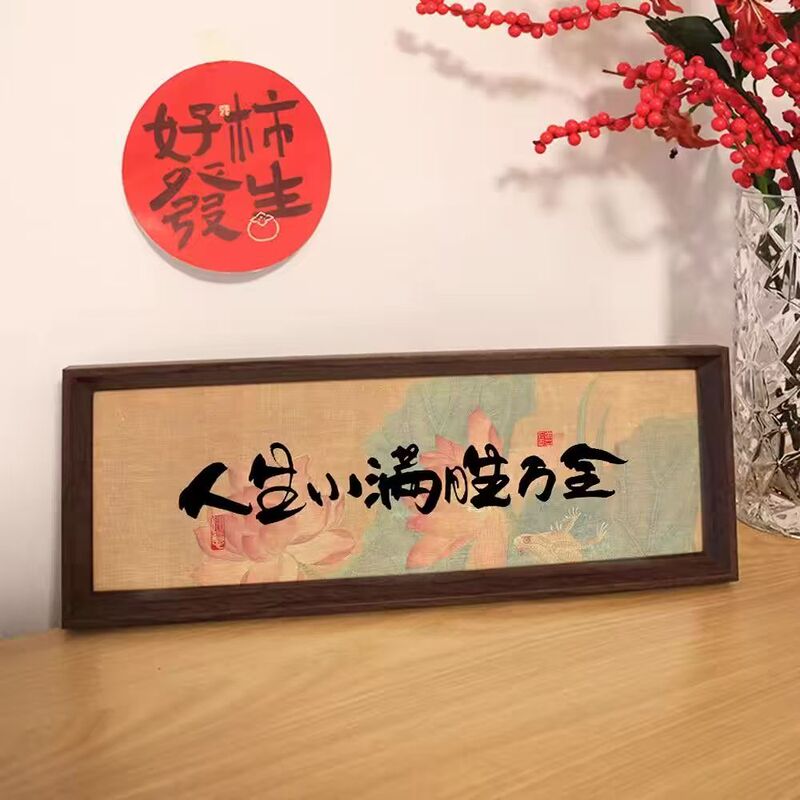 乔居新中式字画书法木制相框玄关入户摆件书房桌面高级感新年装饰|undefined