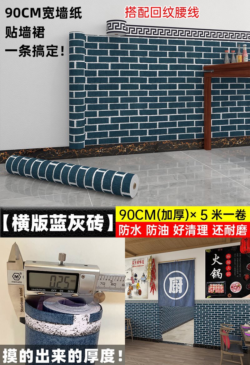 가로 파란색 회색 벽돌 90cm * 5m 두껍게