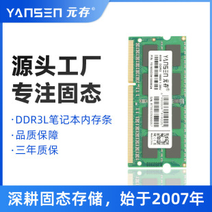 Ԫ�棨YANSEN�� DDR3L ��ؼ��Pӛ���ȴ�l2G 4G 8G 1600MHz