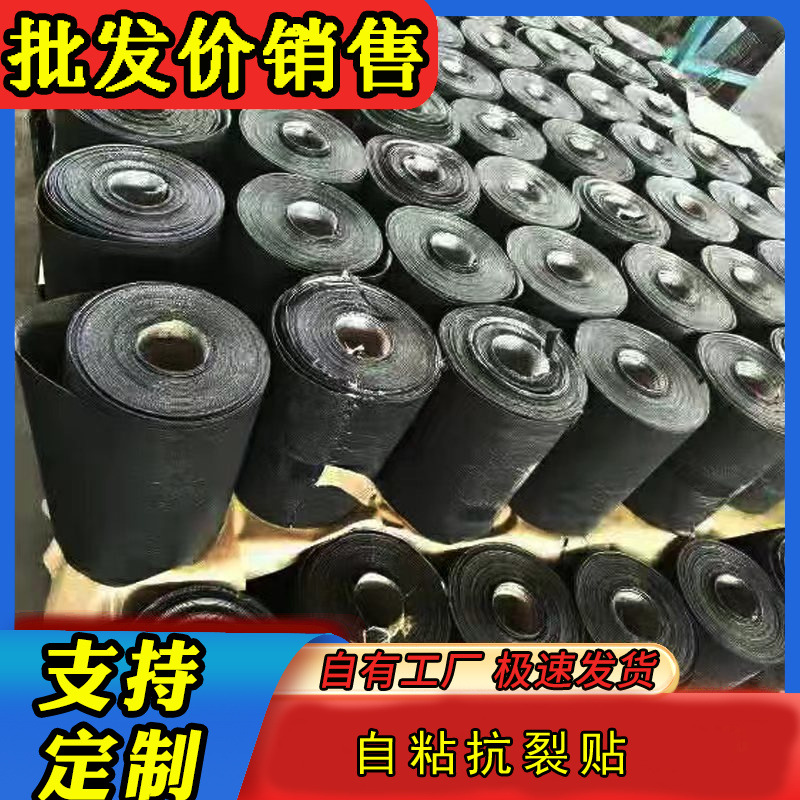 大量现货供应沥青路面自粘式防裂贴裂缝修补防水养护工程用抗裂贴
