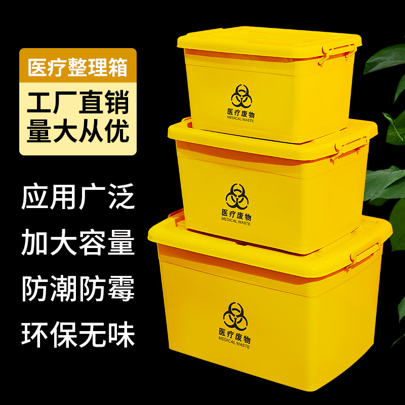 医疗废物周转箱 医疗垃圾转运整理箱运转箱黄色暂存箱 加厚收纳箱