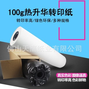 Factory Direct Supply 100g quick-drying sublimation transfer paper digital printing paper full gram transfer rate high color realistic