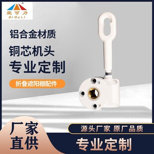 Awning Accessories Telescopic Awning Copper Core Aluminum Alloy Head Outdoor Foldableing Movable Awning Bracket Hand-Cranked Electric