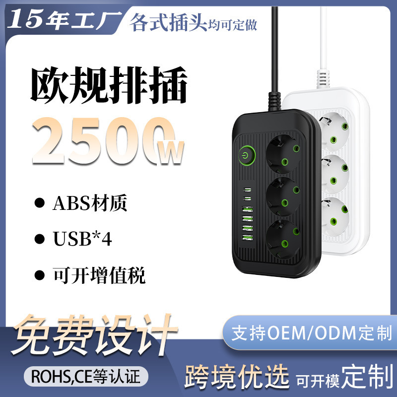 单开关欧规排插智能插线板3插孔位插排带线插板外贸2USB欧规排插