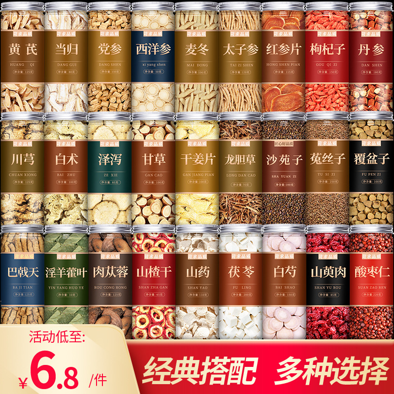 黄芪当归党参西洋参麦冬丹参覆盆子白术茯苓山药山茱萸材饮片包装