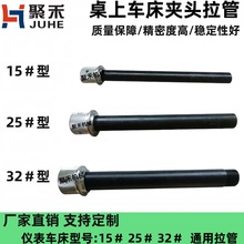 桌上车床配件车床配件牙管 手板车床牙管仪表车床牙管拉管