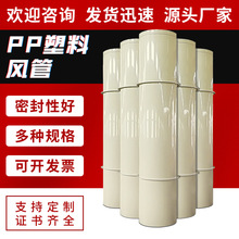 加工定制PP风管圆形管方形管塑料管PPS阻燃风管耐酸碱抗老化