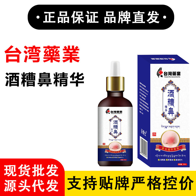 Taiwan Pharmaceutical Rosacea Essence Taobao Tmall Pinduoduo Sells Thousands of Genuine Products Every Day