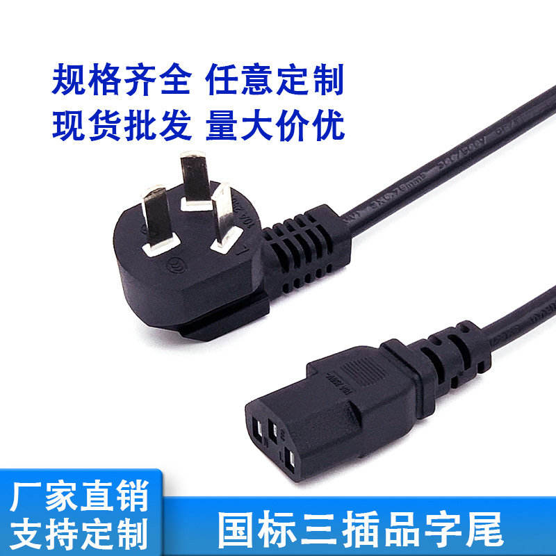 国标三插品字尾电源线欧美规电脑主机AC适配线电饭煲锅三芯插头线