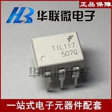 【实拍】TIL117 DIP6 光耦  光电耦合器  全新现货