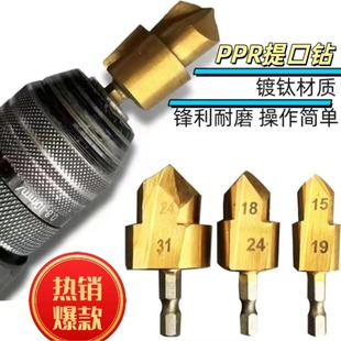 PPR Water Pipe Lift Drill Bit Hexagonal Handle Titanium-plated Punch Reaming Drill Bit Step Drill Water Electrician Reaming