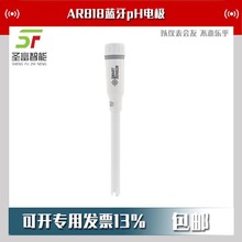 ϣ��AR818�{��pH늘O���I���|��Ӌ�ھ��O�yˮ�|PHֵ�z�y�P