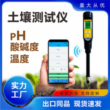 土壤酸碱度测试仪蓝牙款PH土壤检测仪花卉蔬菜泥土养分PH计测试仪