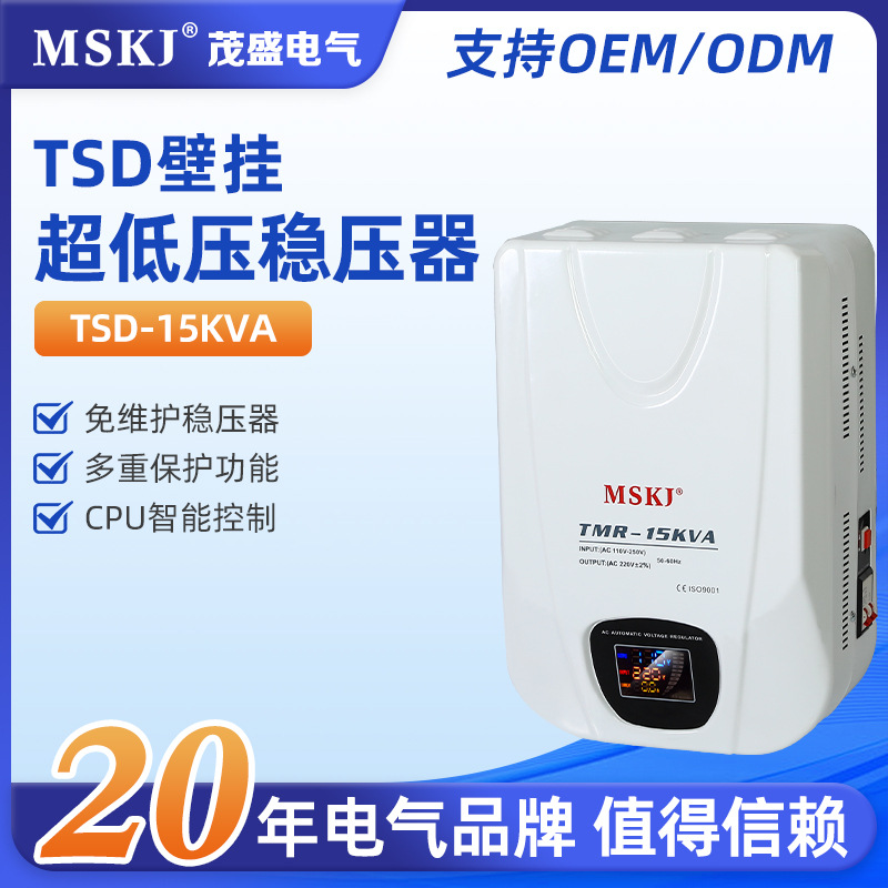 TSD壁挂超低压稳压器TSD-15KVA家用全自动单相稳压器 冰箱空调