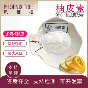 100g/袋现货柚皮素CAS480-41-1柚皮提取物 柚皮苷水解物98%柚皮素-阿里巴巴