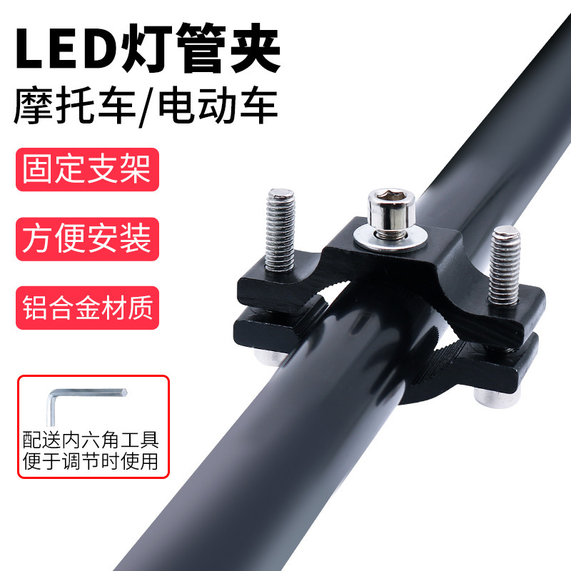 摩托车射灯支架夹具单孔铝合金保险杠减震LED大灯管夹扩展支架
