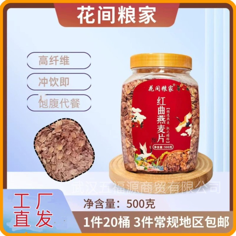 Овсянка из красных дрожжей 500г, готовая к употреблению, быстрорастворимая, замена завтрака, цельнозерновая, сытая, для путешествий, подарок, оптом, бесплатная доставка