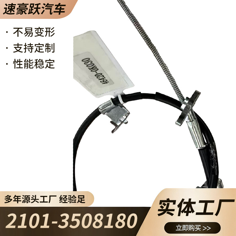 批发适用于拉达汽车手刹拉线2101-3508180驻车拉线制动线刹车拉线