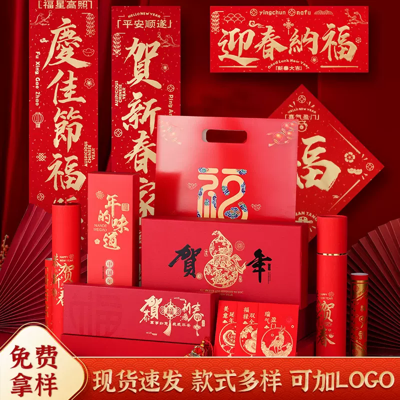 2025蛇年广告对联定制印logo新年春节大礼包定做春联福字企业定制