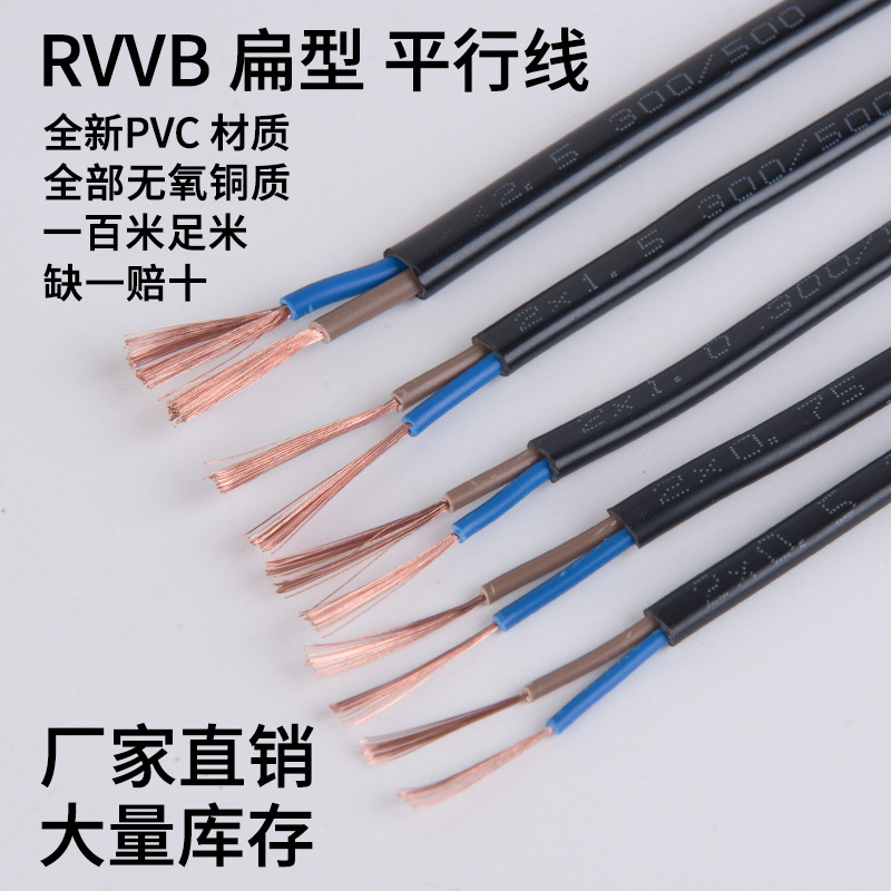 純銅2芯rvvb被覆線0.75/1/1.5/2.5平方扁形平行線電源線家庭用電線|undefined