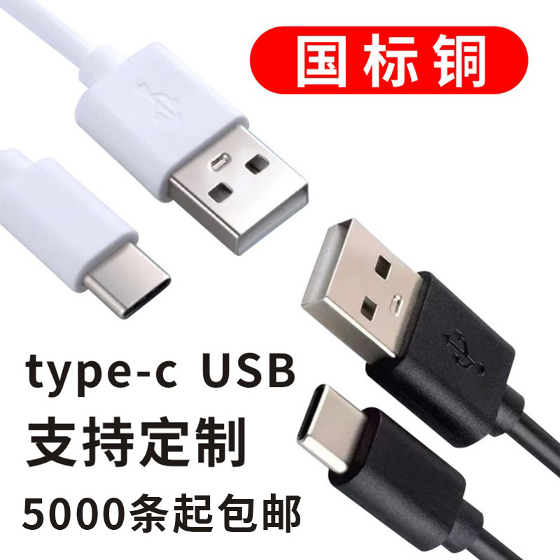 1.5A国标铜type-c充电线电源线30/50cmtpc数据线2芯小家电铜芯