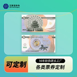 防伪商标;证件单据防伪;其他防伪产品