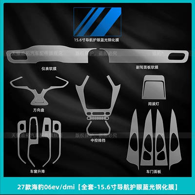 Car interior film 06ev/dmi center console button protective - 27-models-of-seal-06evdmifull-set-156inch-navigation-eye-protection-blue-light-tempered-film