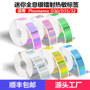 Adhesive Thermal Printing Sticker P12 Phomemo D30 Holographic Laser Mini Thermal Label Paper
