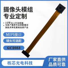 GC2053カメラモジュールMIPIインターフェース200万画素