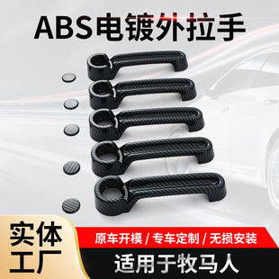 Suitable for Wrangler car door bowl protection sticker car door handle anti-collision strip carbon fiber pattern car handle spot