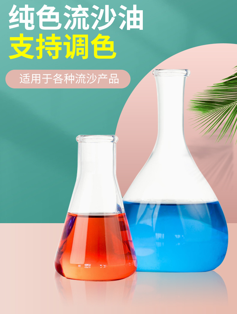 纯色流沙油详情页_01