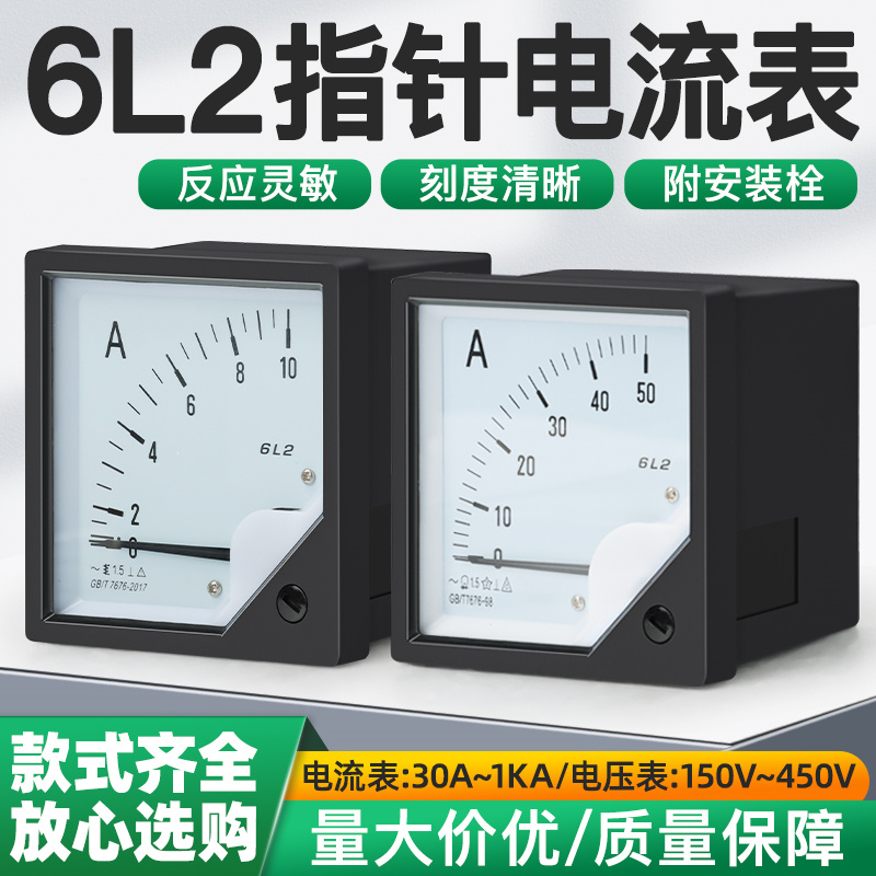 6L2-A交流电流表600/5 400/5 1000/5指针电压表450V 功率因数批发
