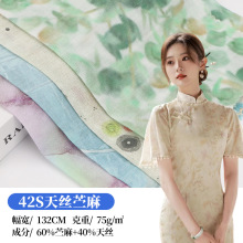 新中式布料春夏炒色麻布 高支高密天丝苎麻面料 轻薄透气服装面料