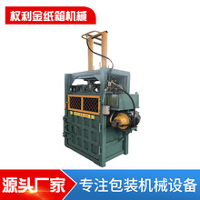 小型立式液压打包机 快递箱易拉罐厂 废纸薄膜塑料瓶废料纸打包机